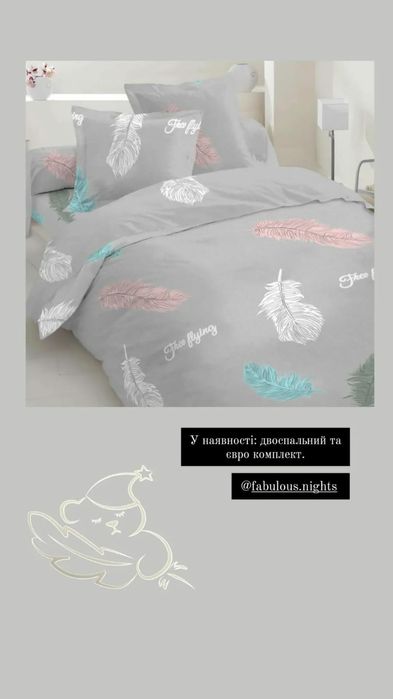 Постільна білизна