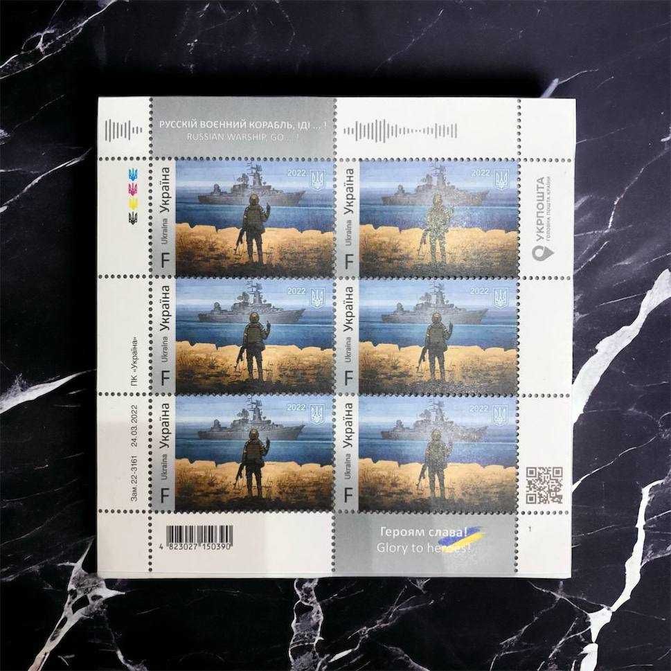 Поштові марки "Русскій воєнний корабль, іді на…" 12.04.2022