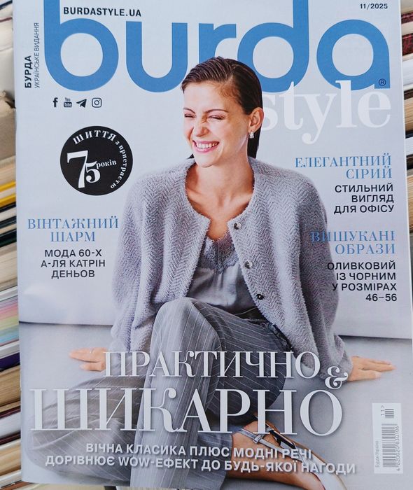 Журналы БУРДАBurda #1,2,3,4,5,6,7,8,9,10,11,12/2024г.#1-11/2025г. 23шт