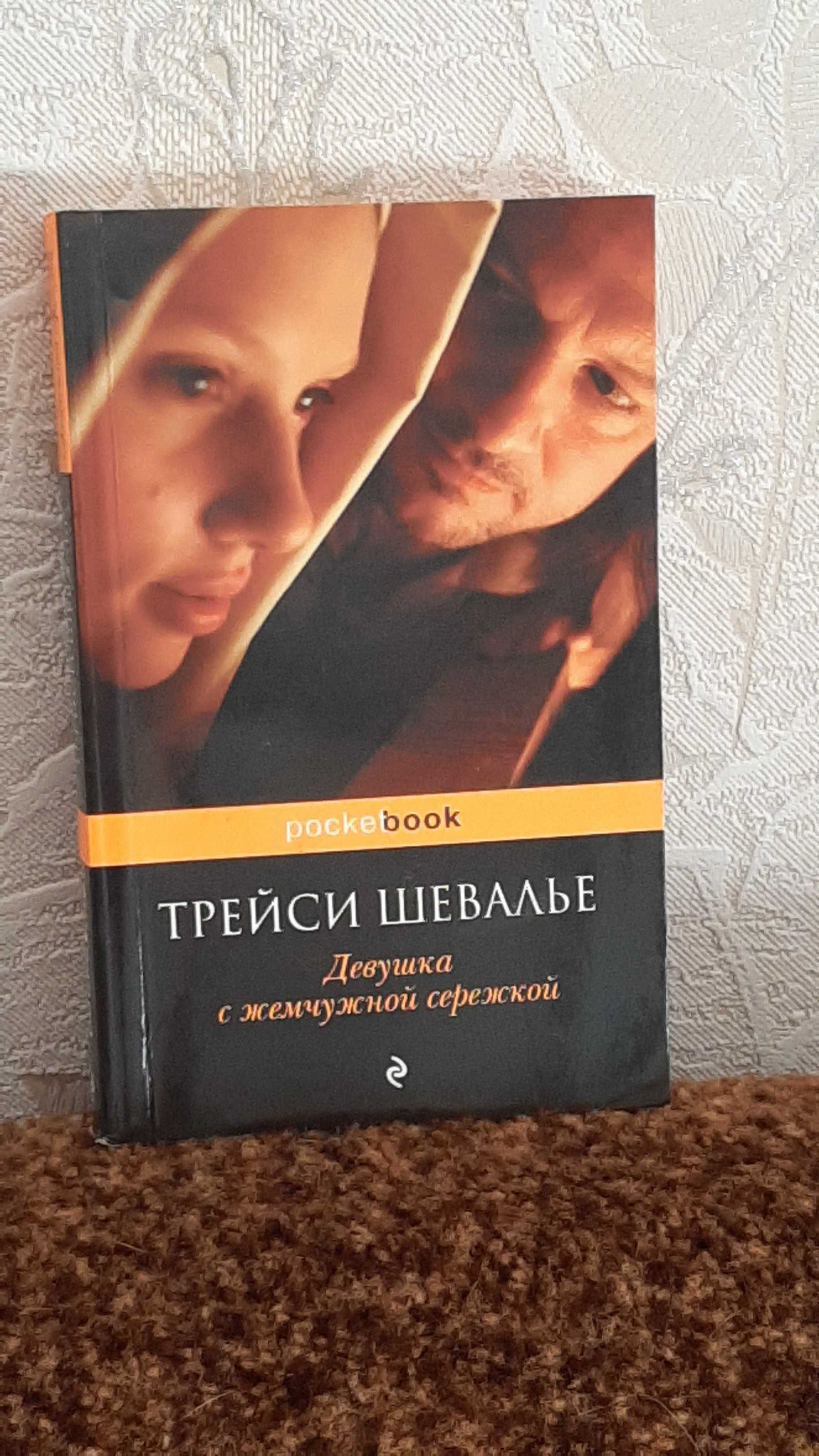 "Шопоголик","Невеста Борджиа", "Фараон","Девушка с жемчужной сережкой"