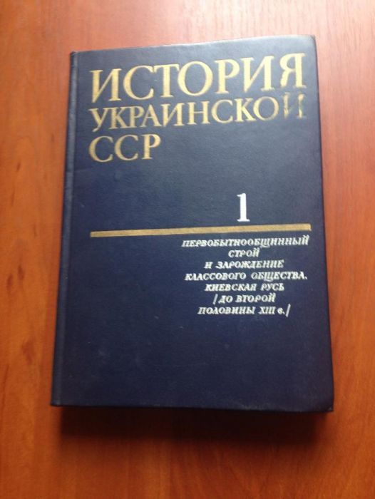 Книги " История Украинской ССР" (10 томов)