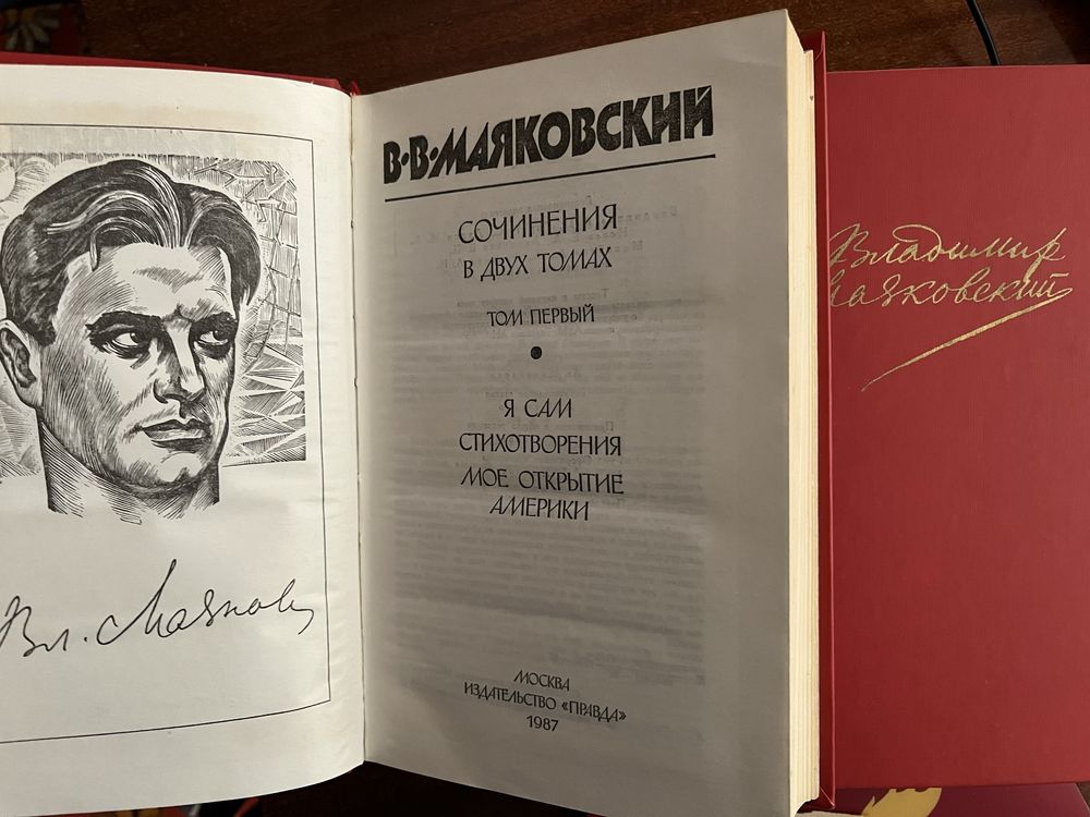 Маяковский собрание сочинений в 2-х томах