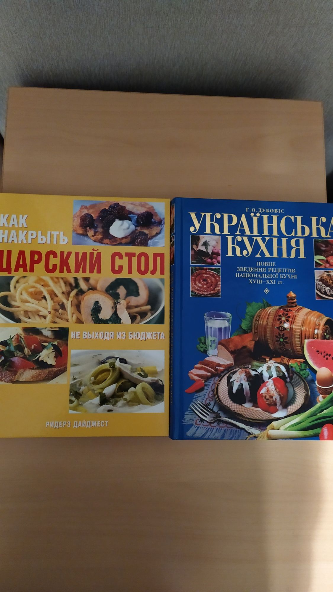 Українська кухня Как накрыть царский стол кулінарна книга рецепти