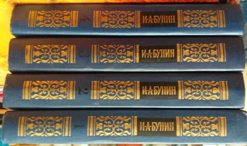Бунин. Собрание сочинений