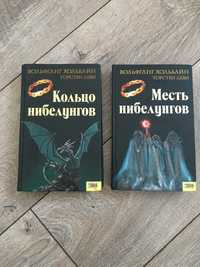 Вольфганг Хольбайн Торстен Деви ,Кольцо нибелунгов,Месть нибелунгов