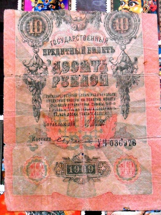 РУБЛЬ (10 рублей)-1909 года
