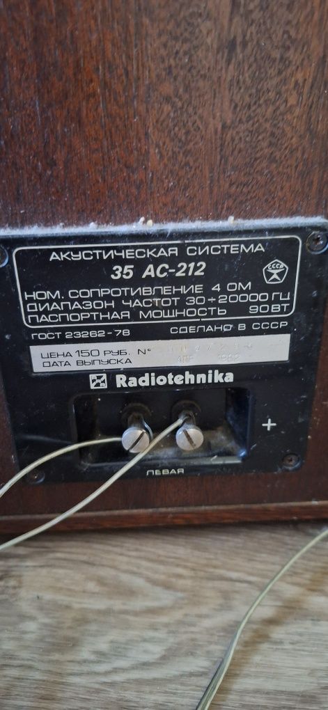 Колонки Radiotehnika S-90