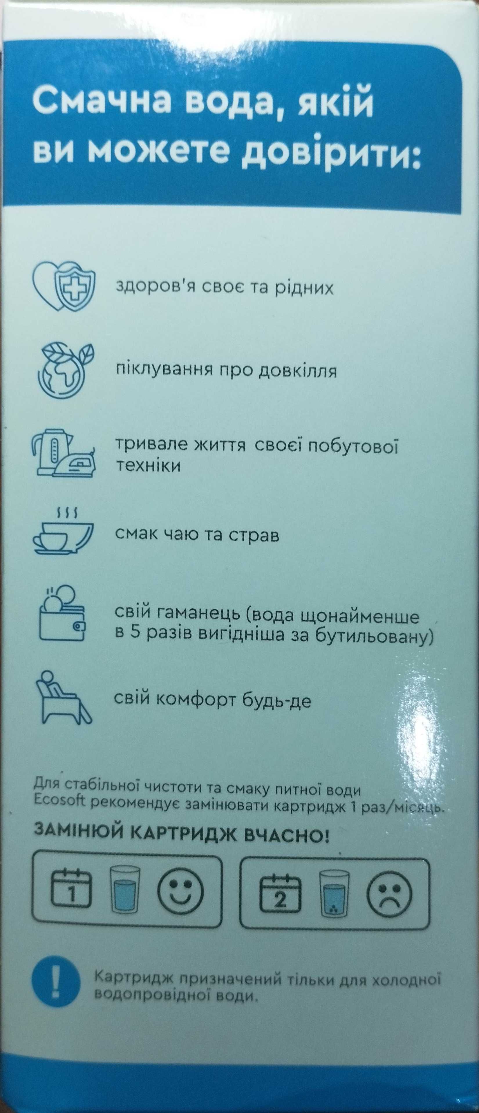 Картриджи Барьер (комплект 3 шт) от Ecosoft для всех кувшинов Барьер