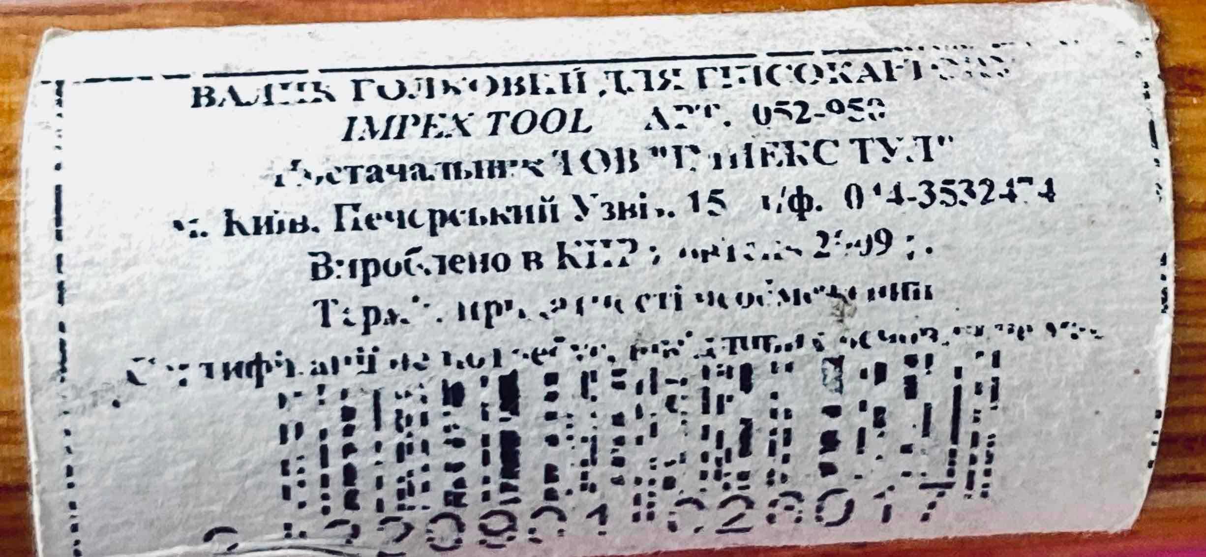 валік голковий для гіпсокартону Impex tool