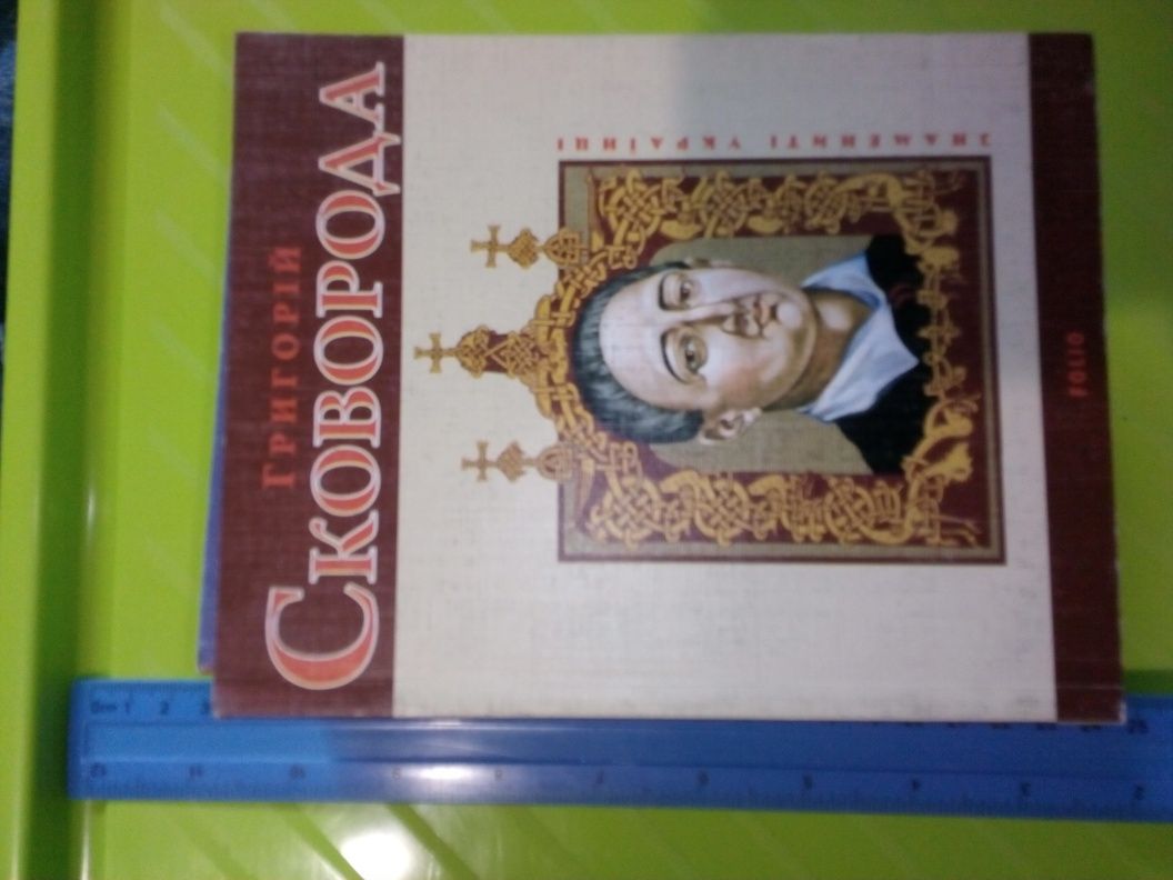 Книга Знаменитые украинцы