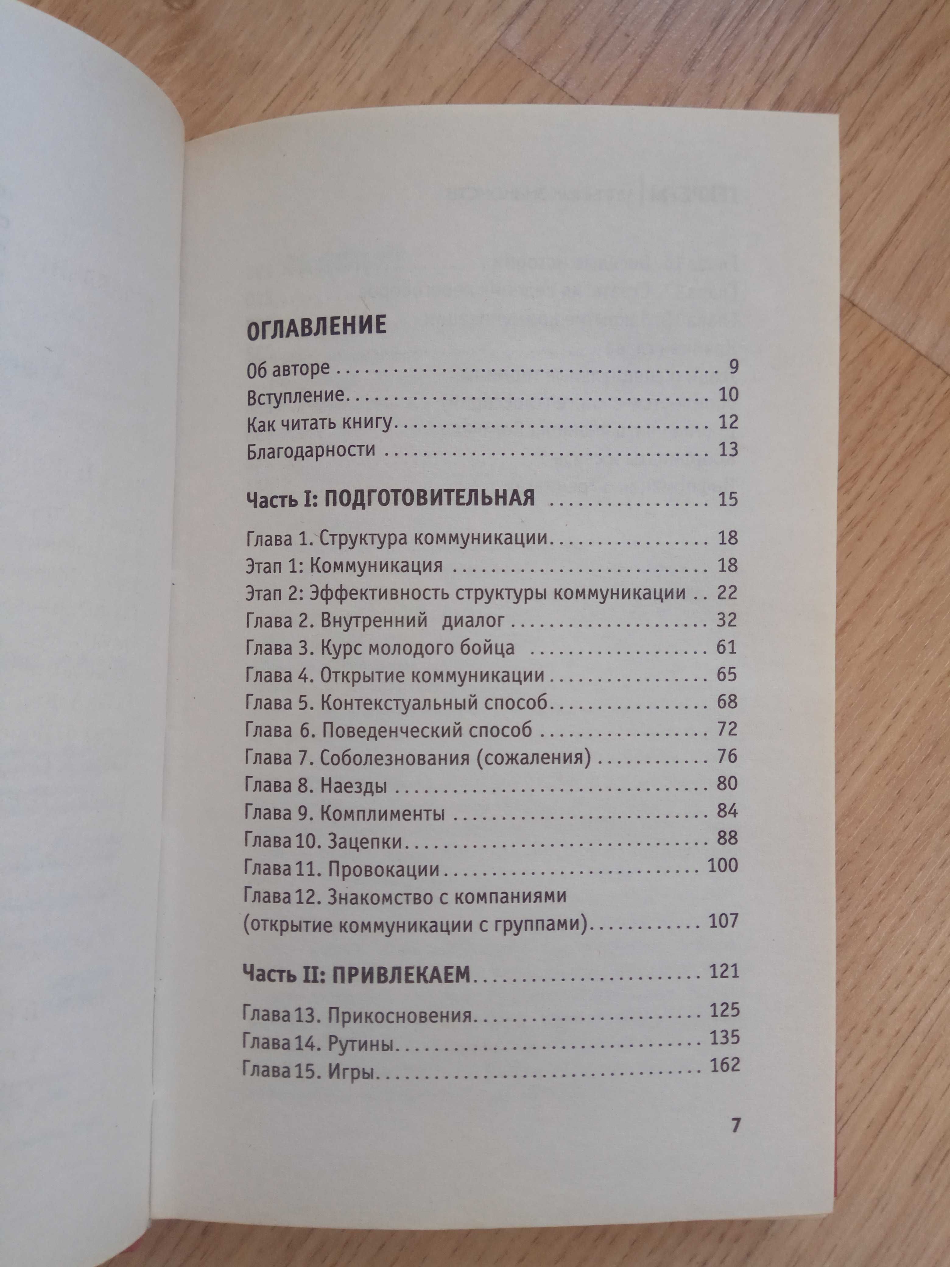 «Секреты уличных знакомств» Филипп Богачев