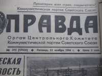 Подарок до дня рождения ПРАВДА 11 ноября 1966 года.