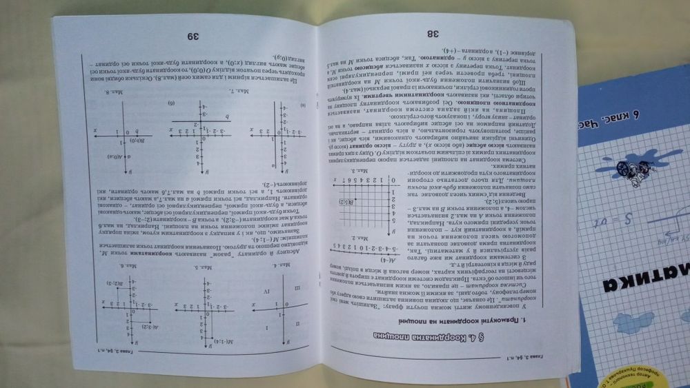 Математика росток 6 клас, 1 частина