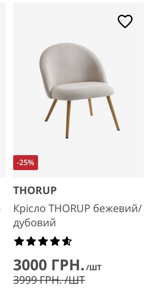Крісло з юск, крісло Thorup