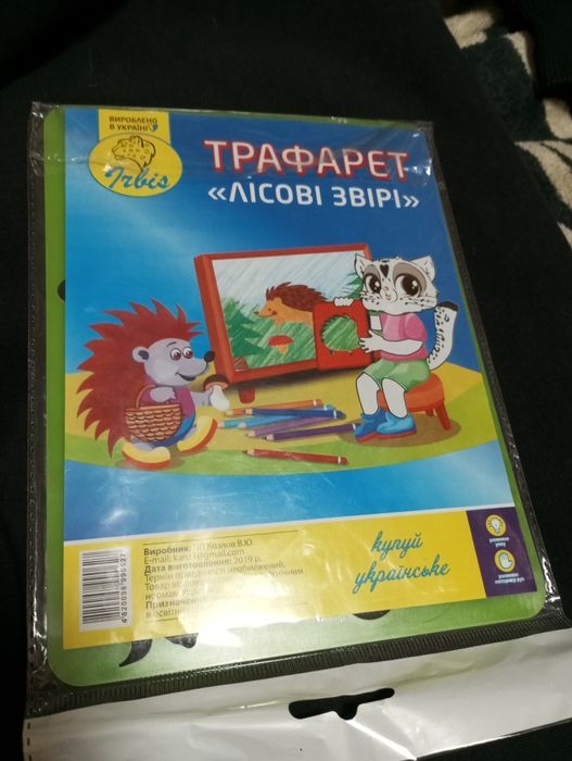 Трафарет для детей.