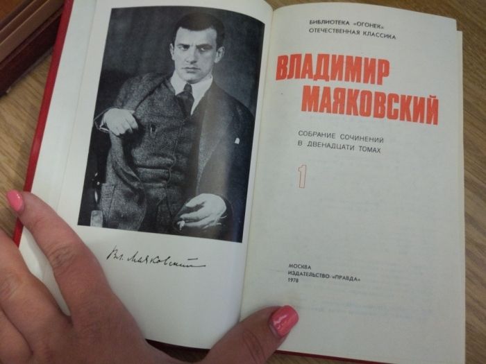 Коллекционное издание 1978 в 12 томах. Владимир Маяковский. Книги