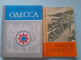 Путеводители Одессы по городу и здравницам
