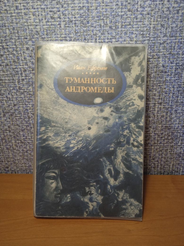 Продам книги,романы И.Ефремова и другое