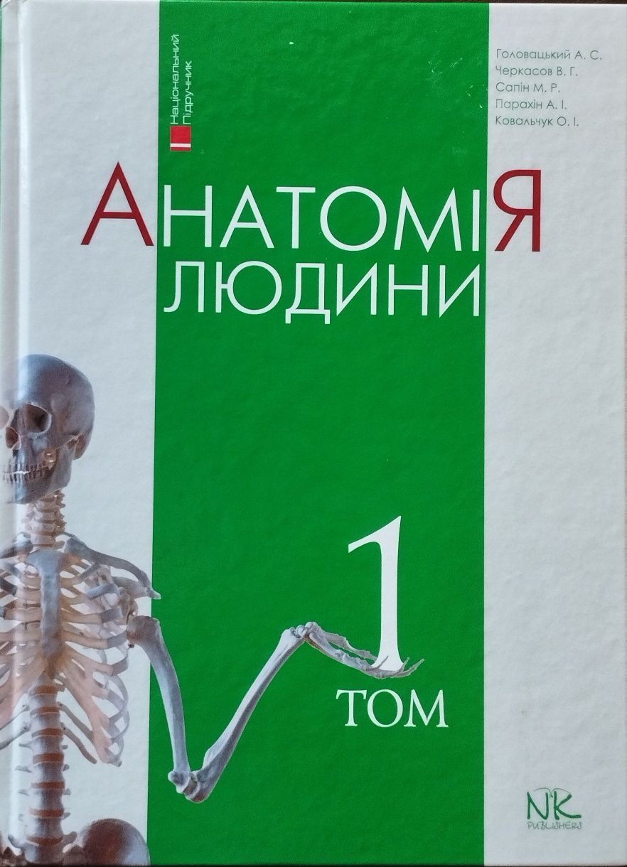 Книга Анатомія людини