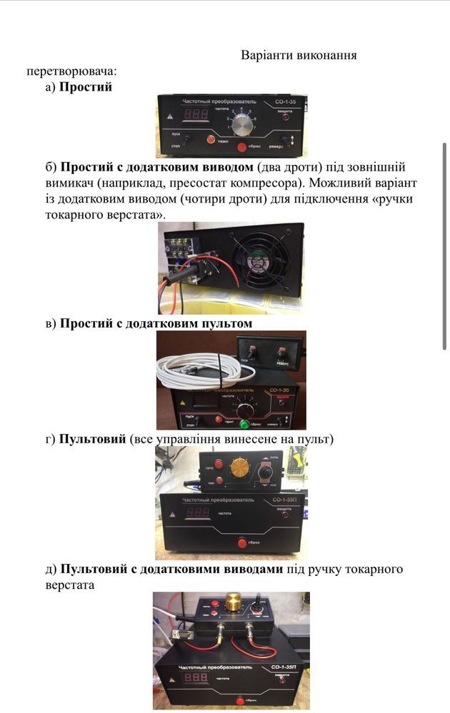 Частотный преобразователь СО-1-35 (частотник) на 5кВт 220В