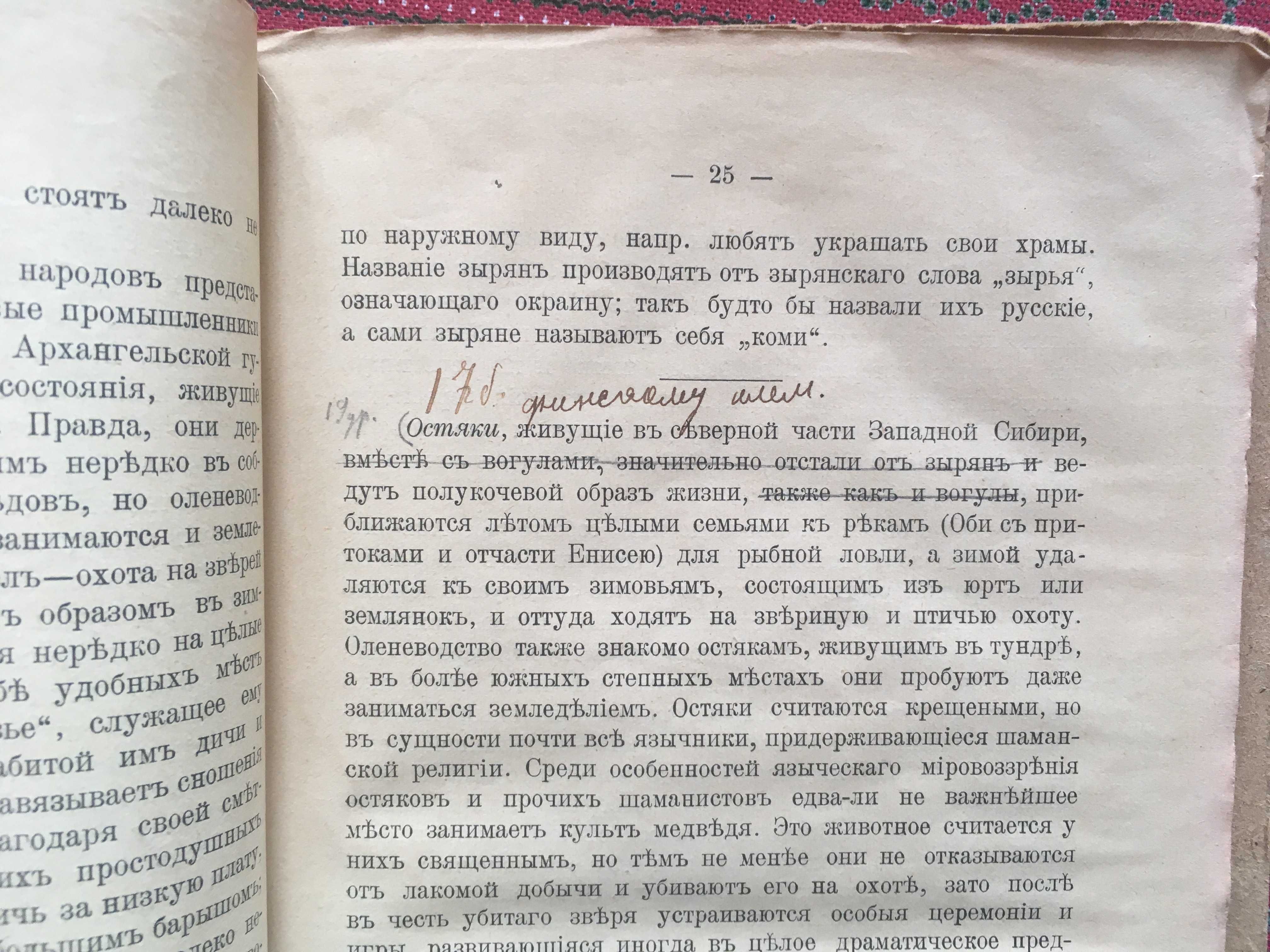 Янчук Народы России Краткие объяснительные очерки 1905