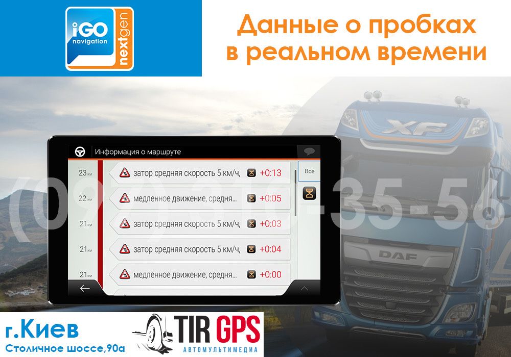 Навигатор IGO Primo Nextgen 2025 Europe Установку  обновление