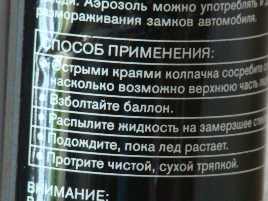 продам новую Аэрозоль для размораживания стекол и замков автомобиля 40