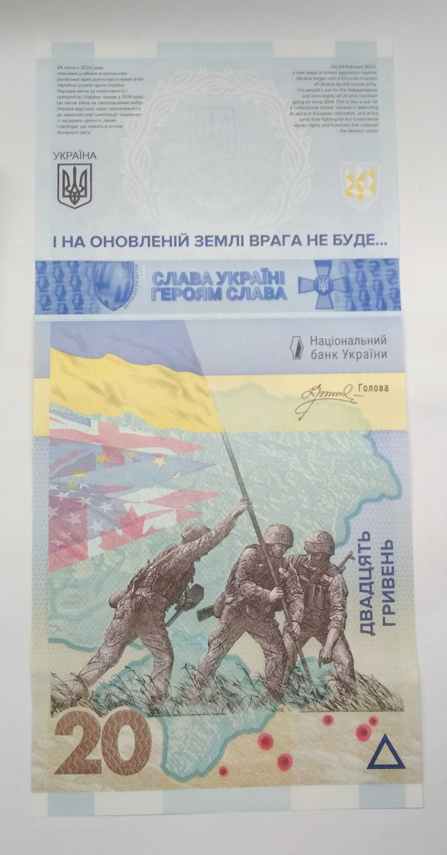 Пам'ятна банкнота 20 грн 2023 Пам'ятаємо! Не пробачимо!