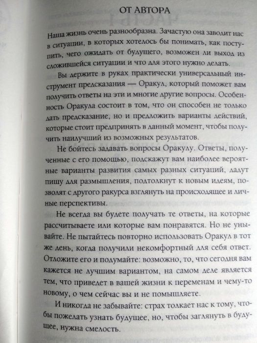 Оракул на каждый день: книга + поле для раскладов+ карты. Карты Таро