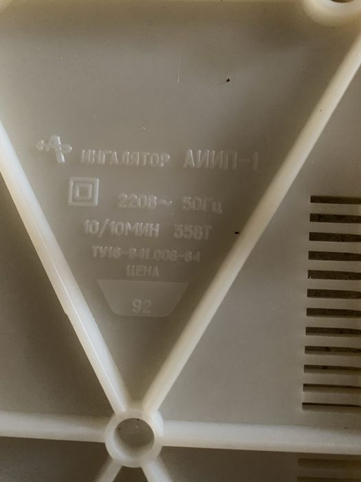 Інгалятор АИИП-1