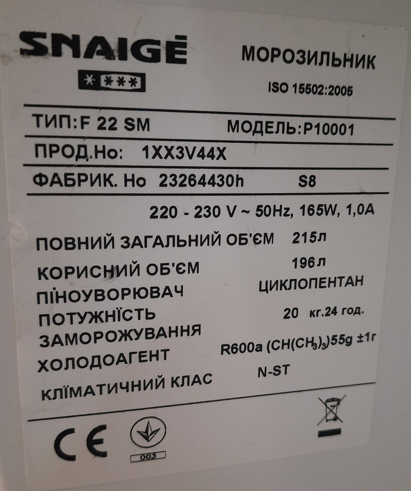 Морозильна камера