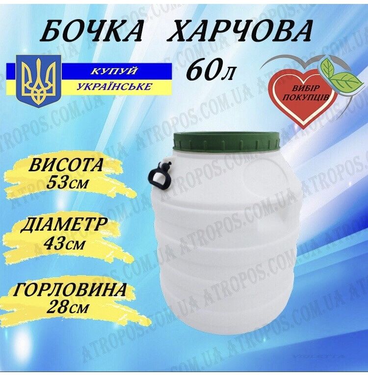 Бочка 120 л пластиковая пищевая