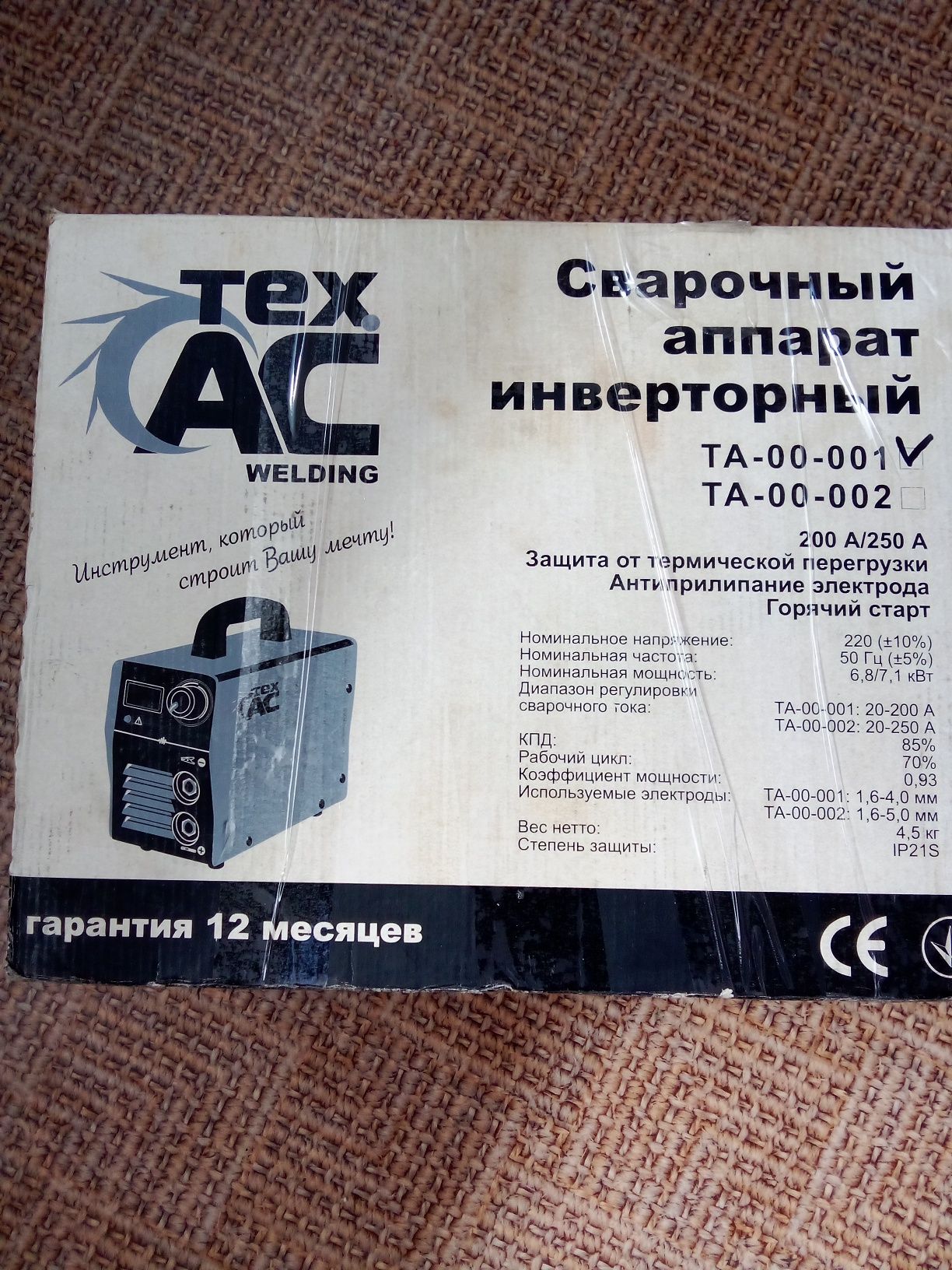 Сварочный аппарат.