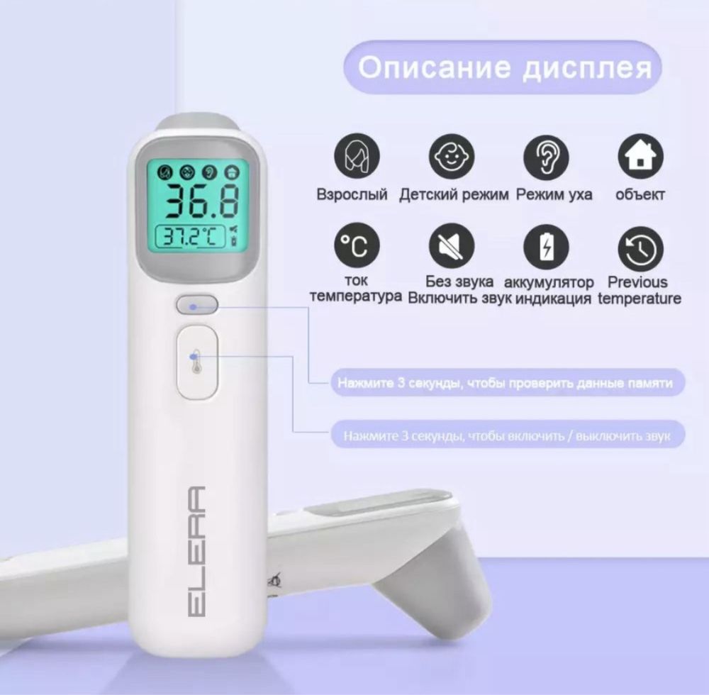 Бесконтактный термометр ELERA TH600/AOJ-20A Инфракрасный Электронный