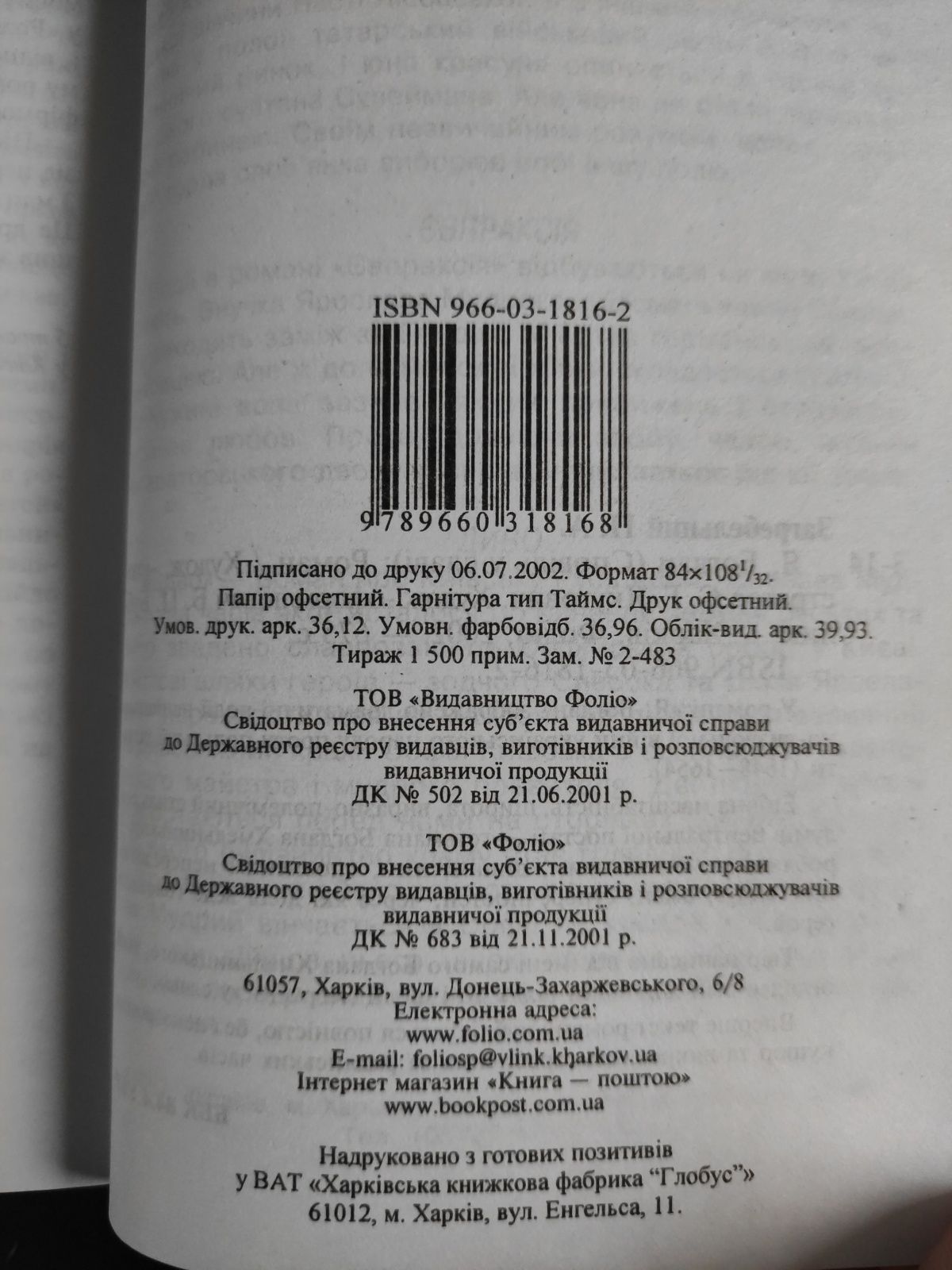 Павло Загребельний Я, Богдан . Сповідь у славі