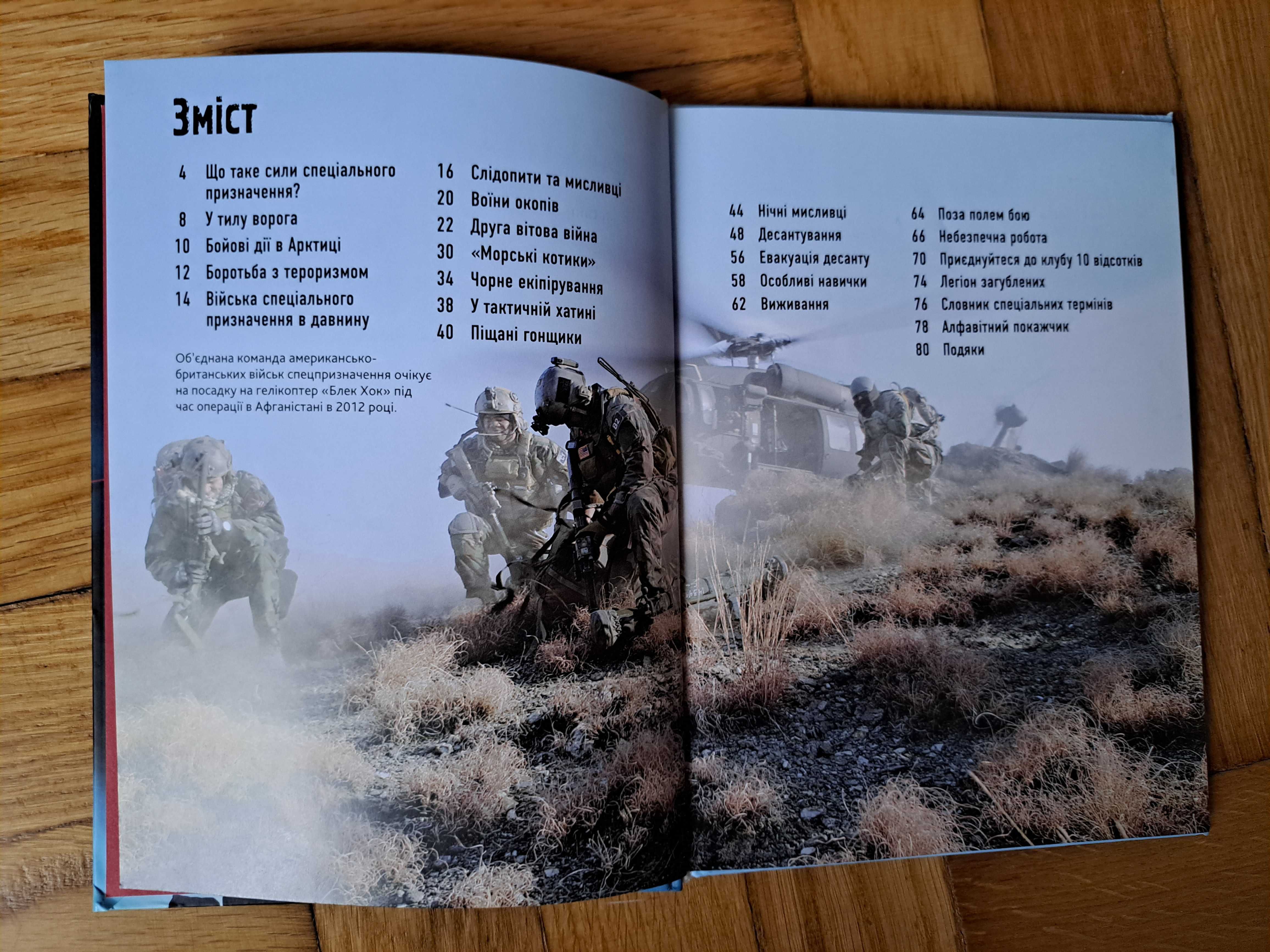 Siły specjalnego przeznaczenia(ukraiński)
Nowy z metką