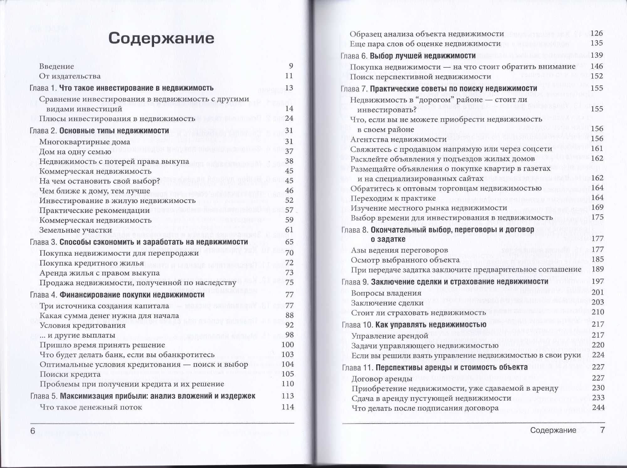 Книга "Как заработать на сдаче недвижимости в аренду" Петров