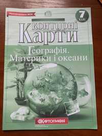 Контурні карти 7 клас