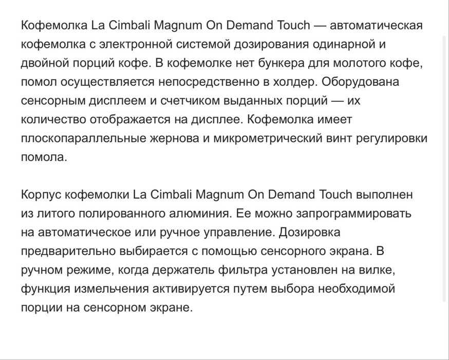Кофемолка La Cimbali MD Magnum on Demand Touch