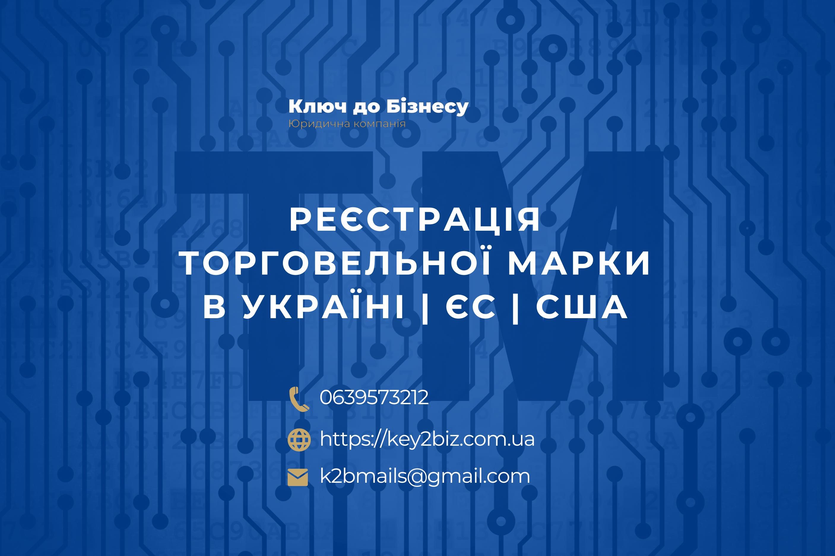 Реєстрація торговой марки, зареєструвати ТМ, захист назви, лого бренду