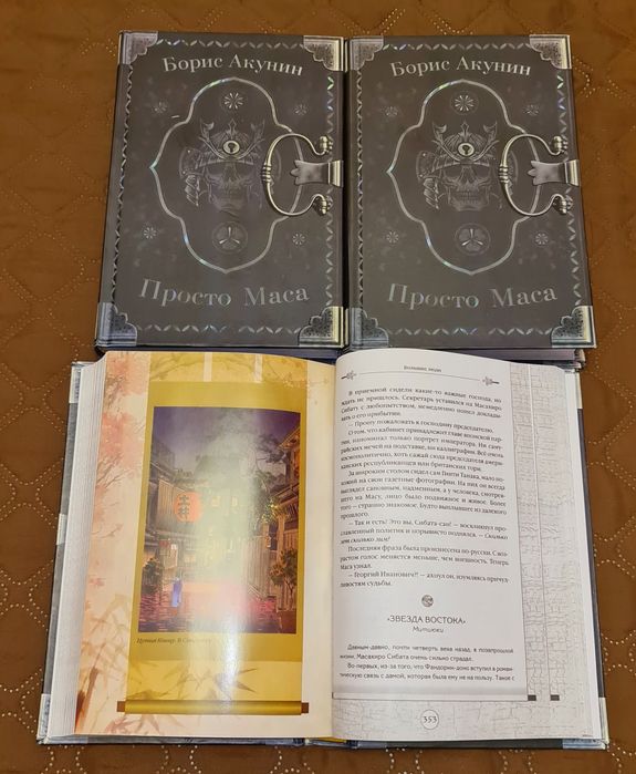23 Борис Акунин "Просто Маса "Сокол и Ласточка" и друг. кни