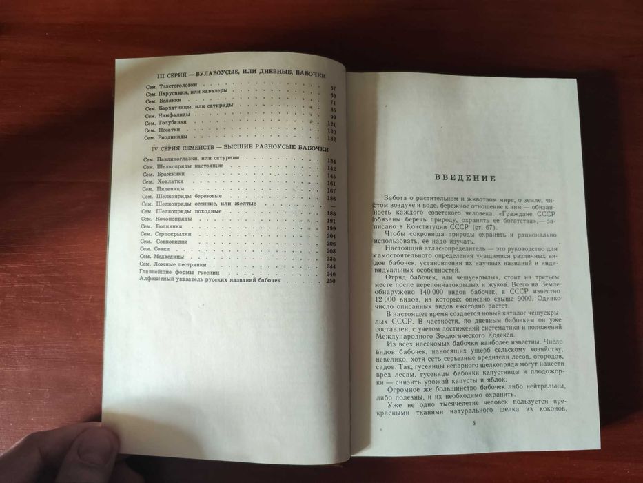 Школьный атлас определитель бабочек, М. П. Корнелио
