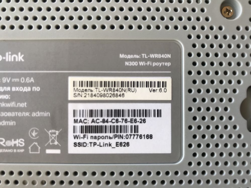 Маршрутизатор TP-link TL-WR840n