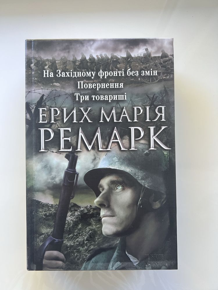 Ерих Марія Ремарк