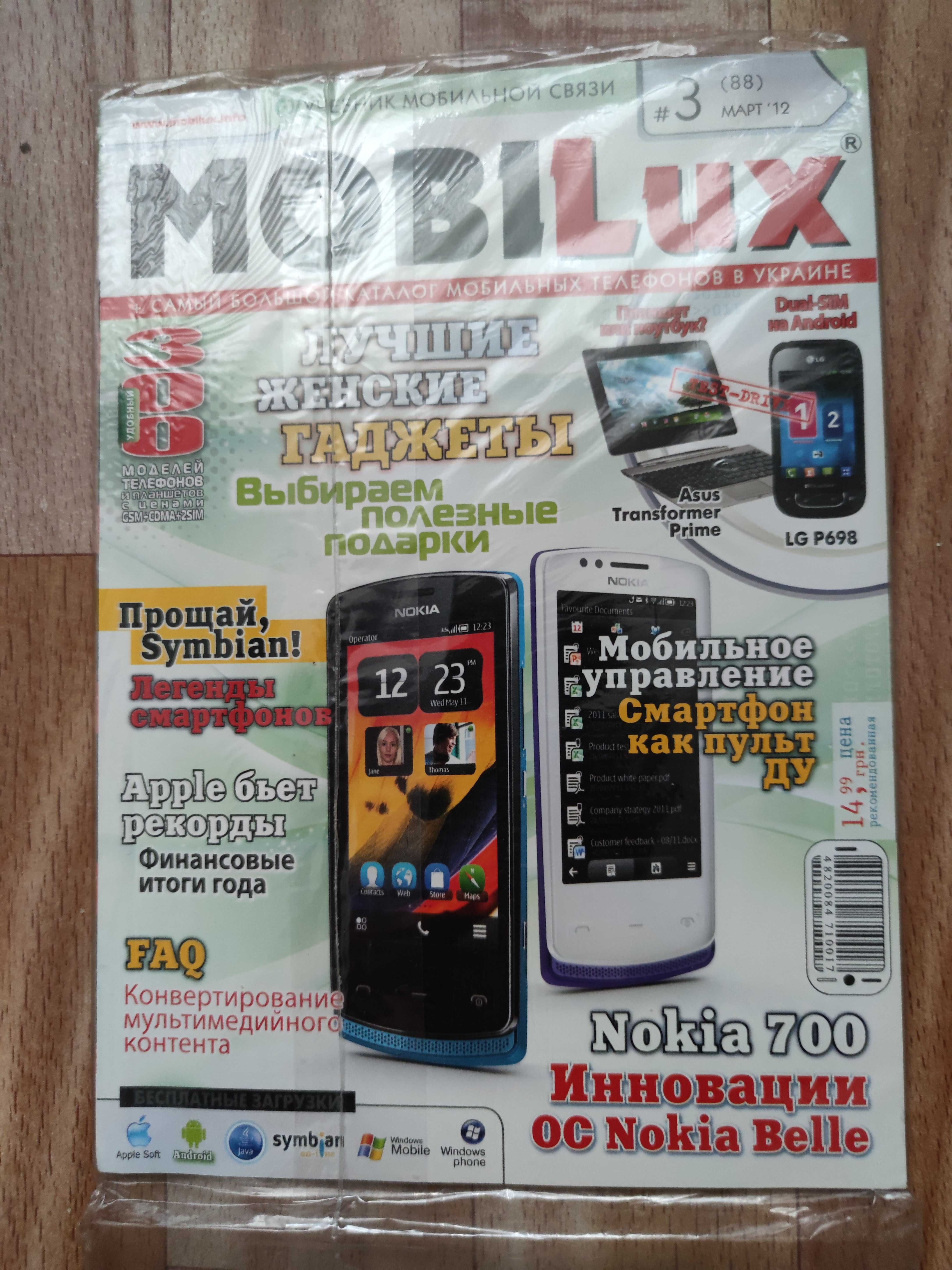 Продам журнал MobiLux 03/2012