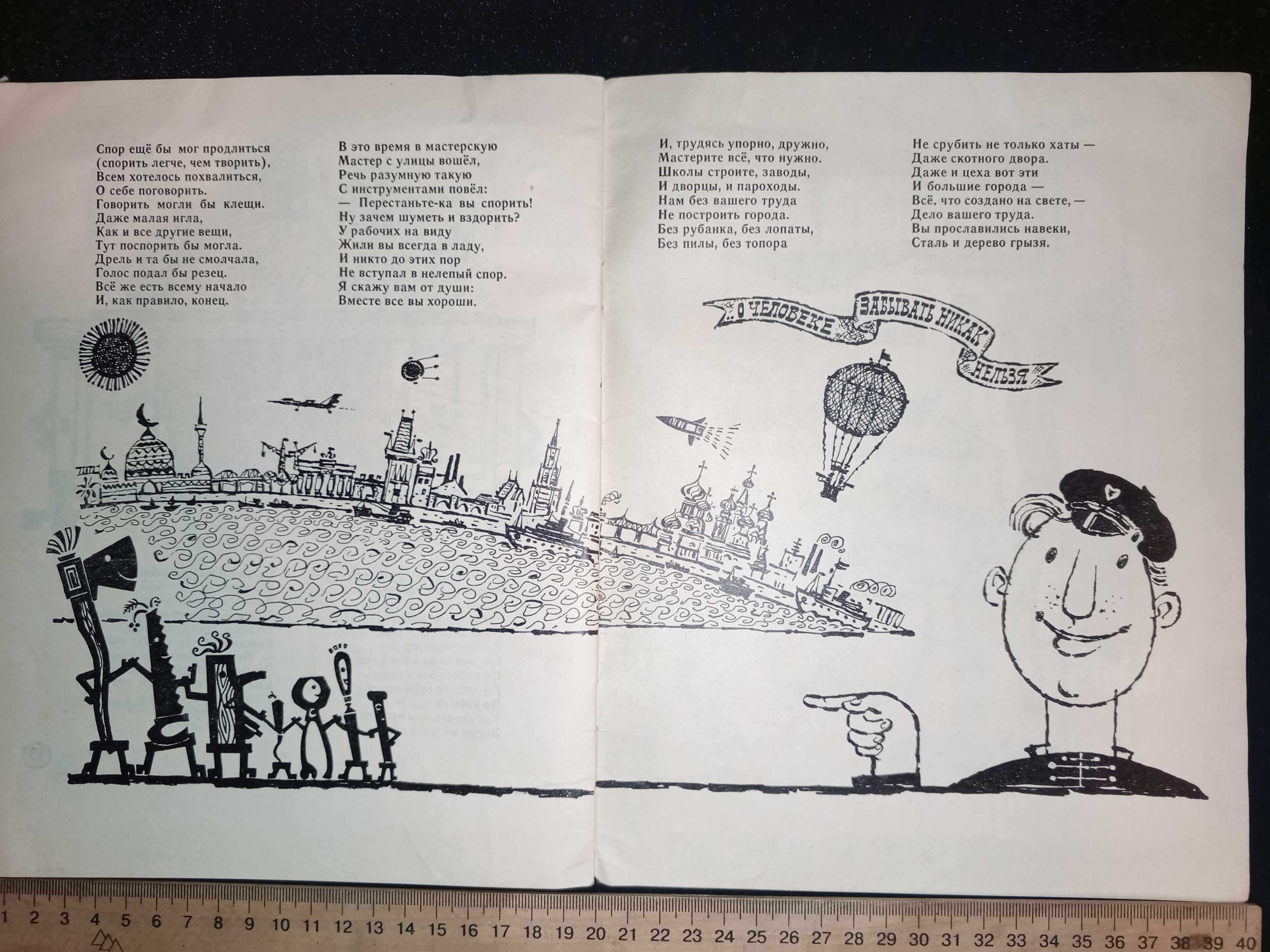 Книга 1971 г. КАК ТОПОР ЗАТЕЯЛ СПОР Афанасий Матросов