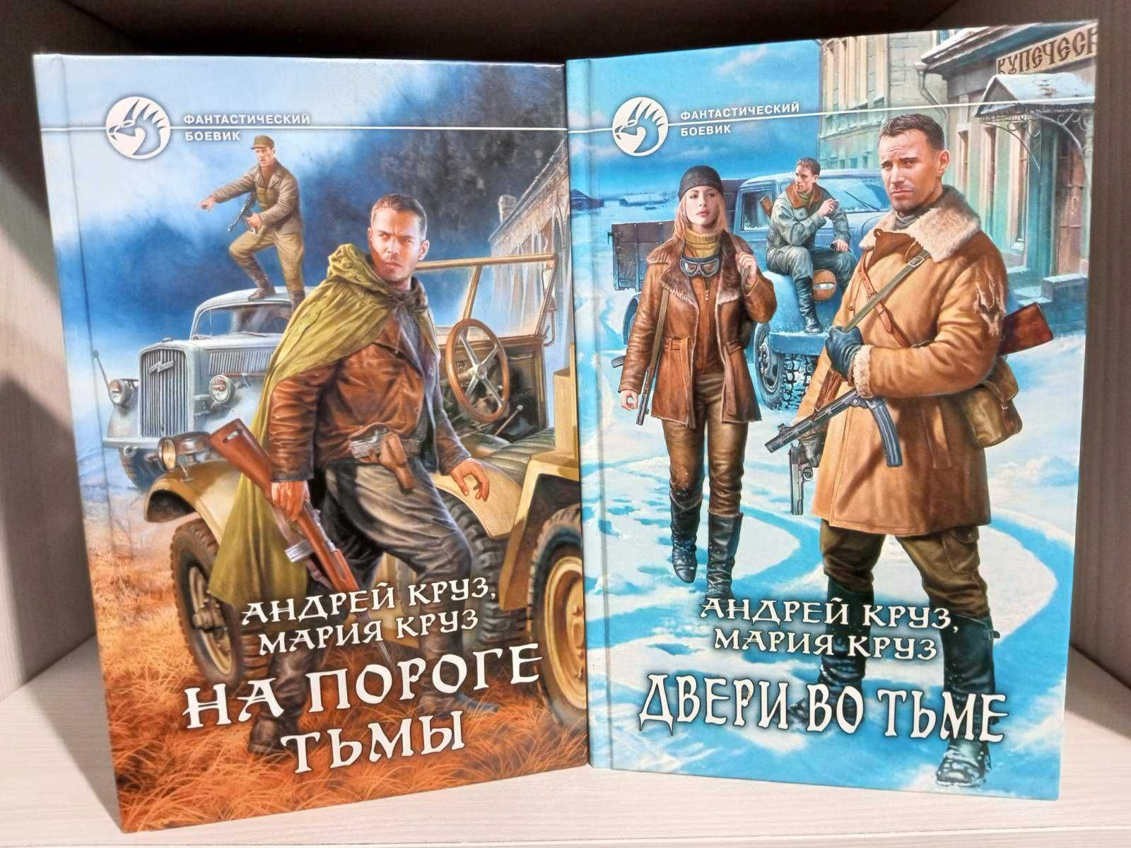 Стиг Ларссон, Андрей Круз, Золотько, Мазин, Хоукс - триллер фантастика
