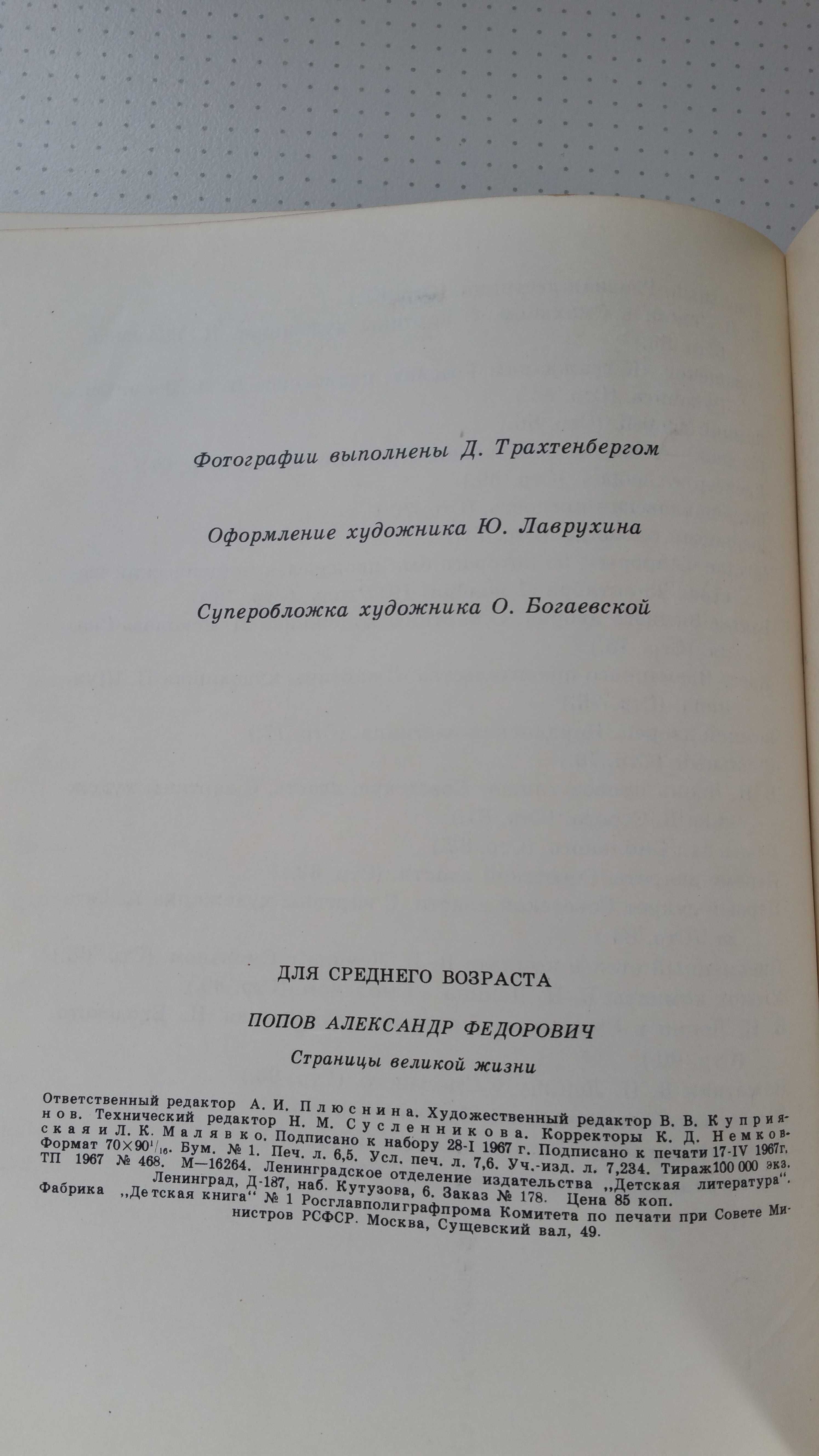 Книга о жизни В.И. Ленина