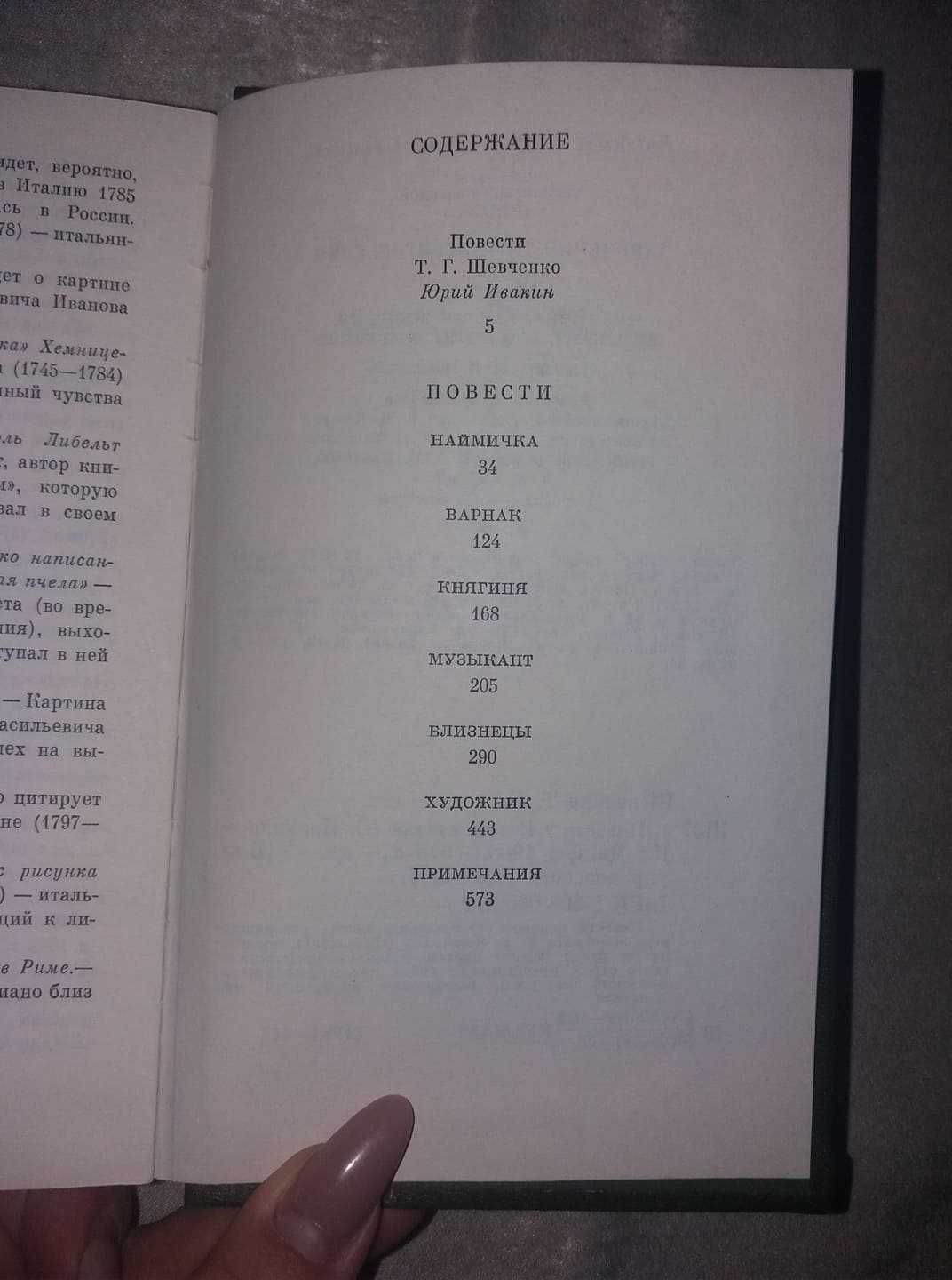 Книга "Тарас Шевченко - Повести",стр.615,на русс.языке,тверд.переплет