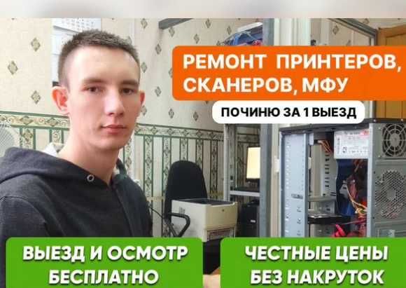 Ремонт принтеров, оргтехники. Выезд